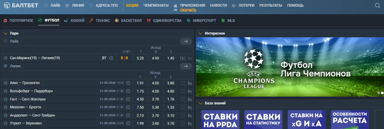 BaltBet main page