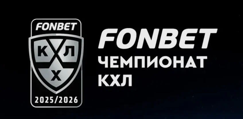 Fonbet х КХЛ