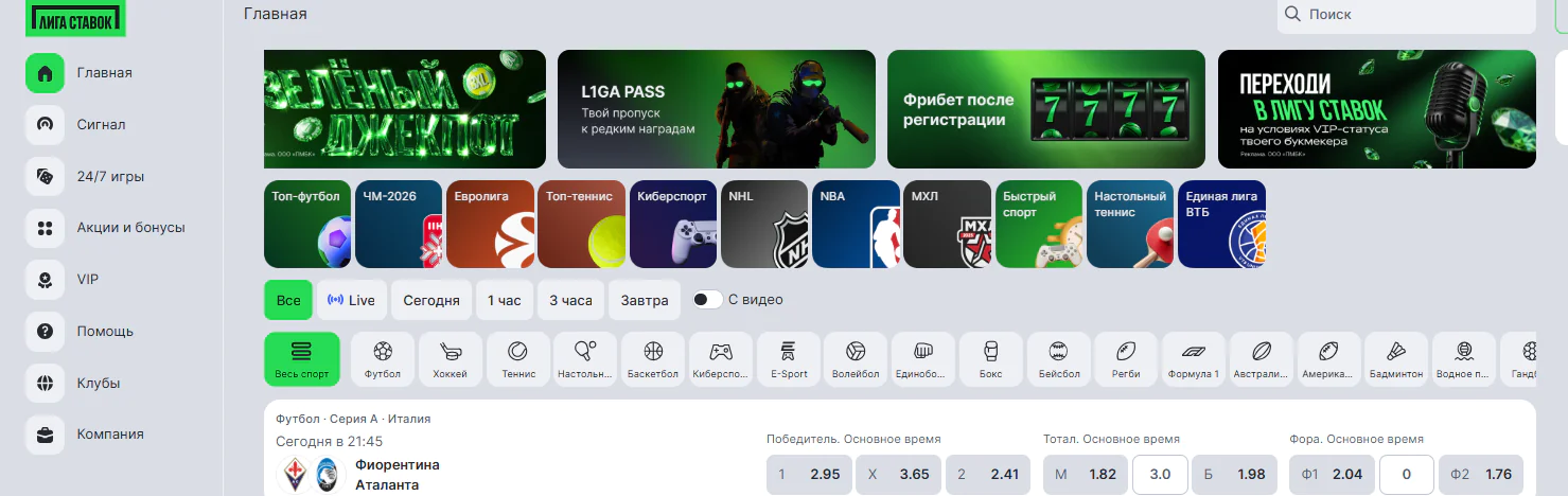 Liga stavok main page