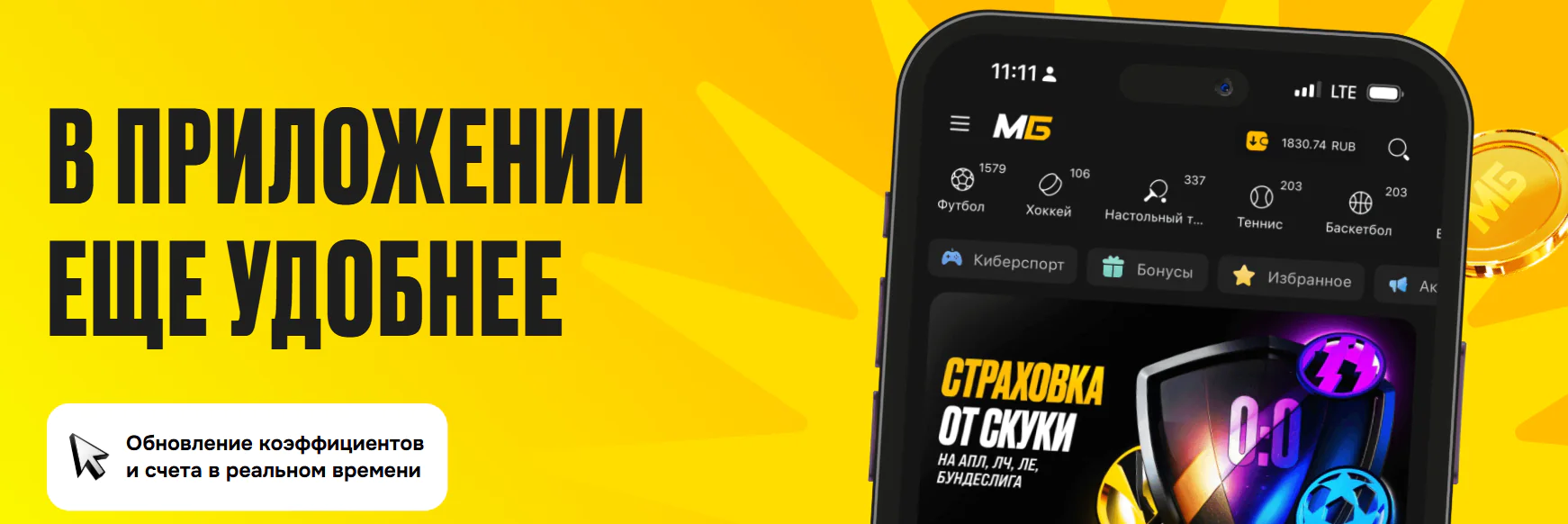 Melbet мобильное приложение