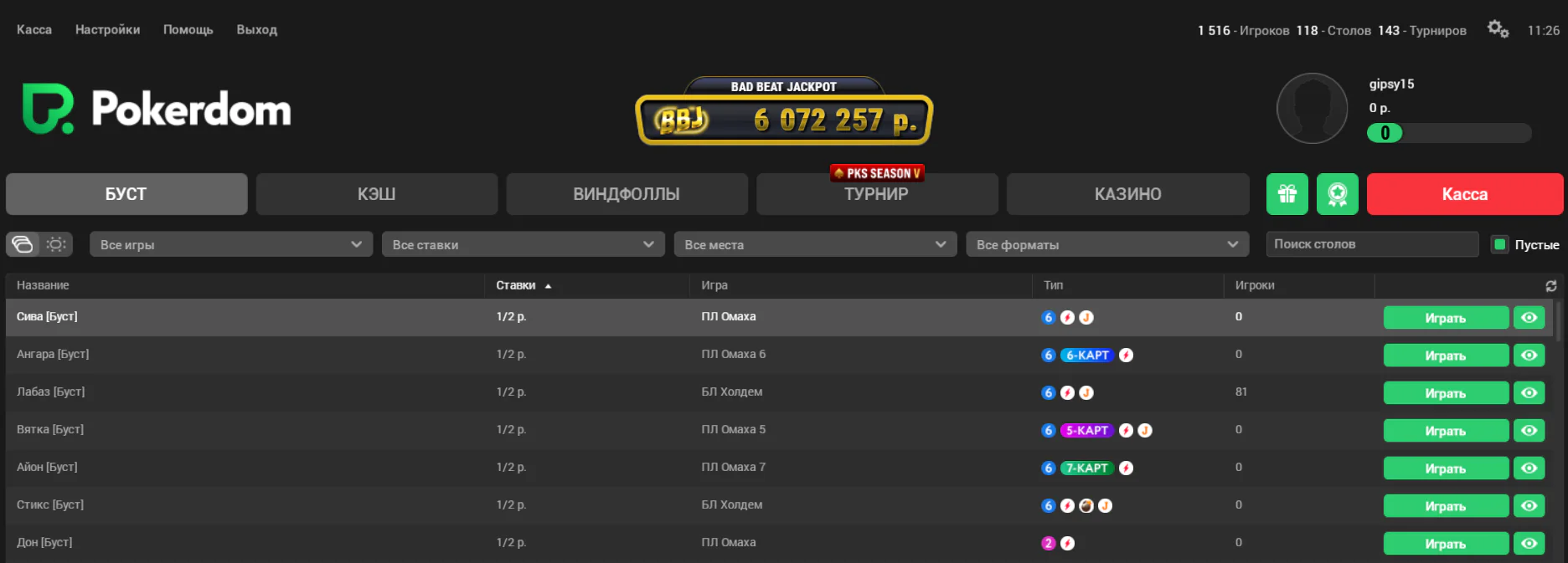 Турнирные столы Pokerdom