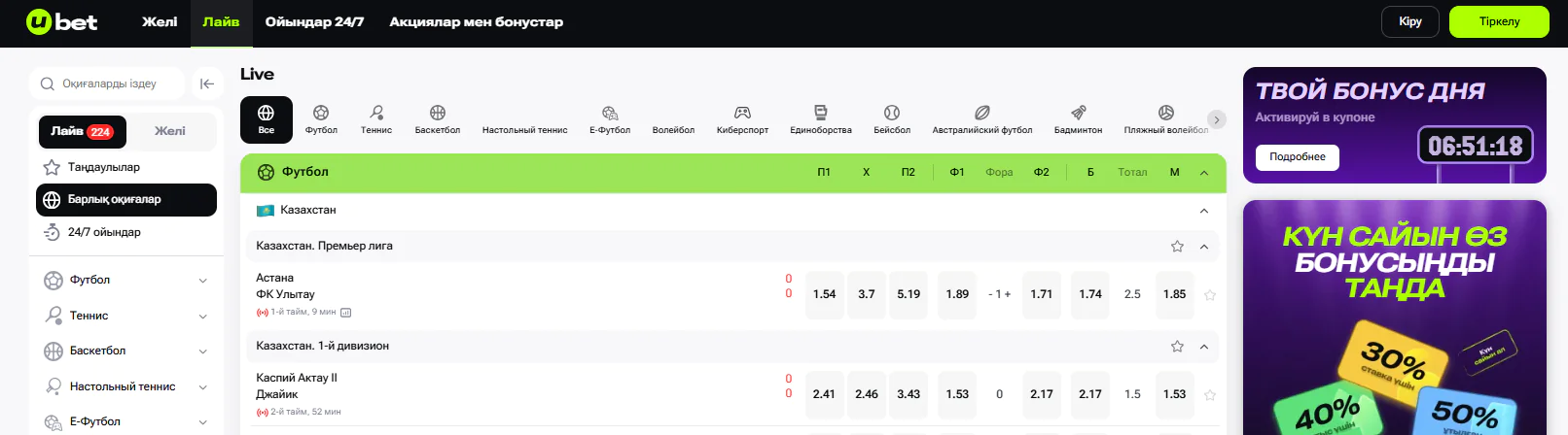 Ubet main page in Kazakh